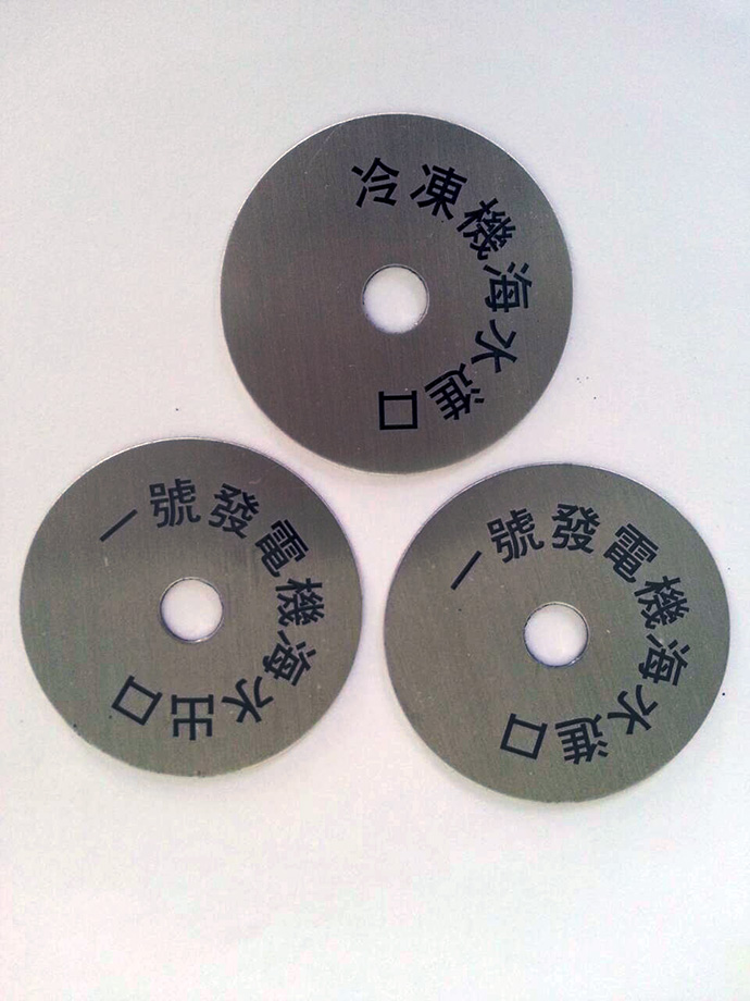 不銹鋼銘牌