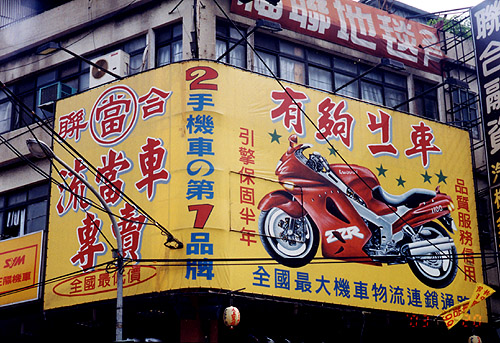 大型帆布廣告看板