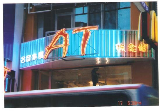 霓虹燈招牌