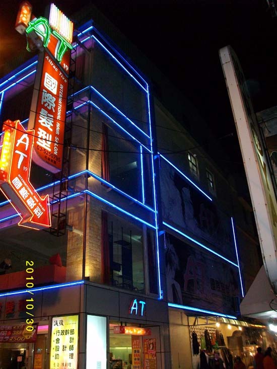 霓虹燈招牌