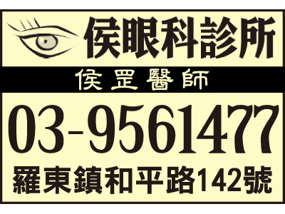 侯眼科診所-undefined