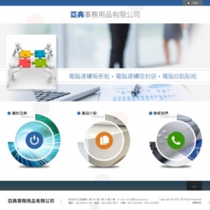 亞典事務用品有限公司-undefined