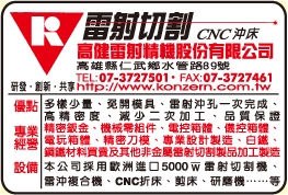 高健雷射精機股份有限公司-undefined