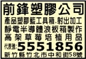 前鋒塑膠工業股份有限公司-undefined