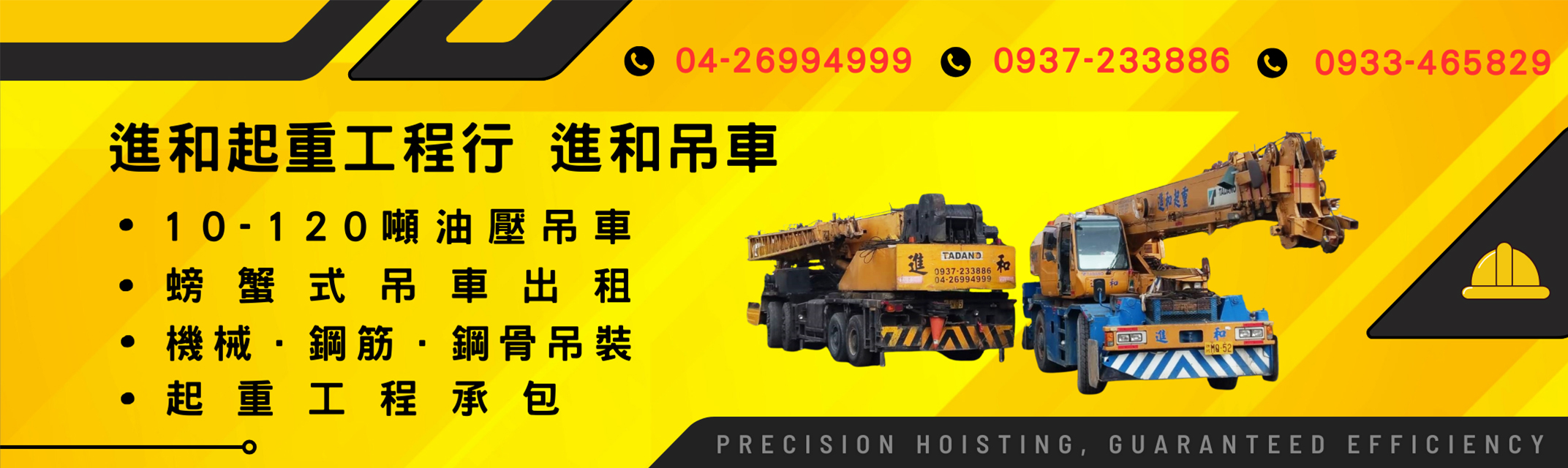 進和起重工程行-台中海線吊車出租 | 螃蟹車-搬運起重服務