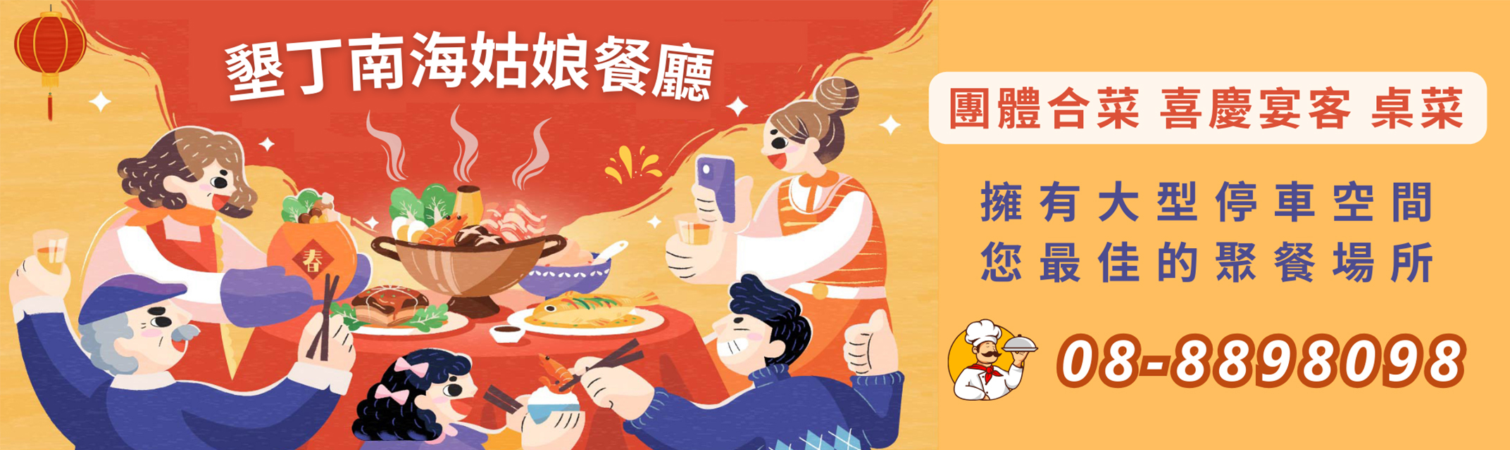 墾丁南海姑娘餐廳-墾丁合菜｜墾丁餐廳推薦｜墾丁團體桌菜-海鮮料理