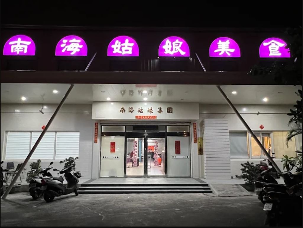 墾丁南海姑娘餐廳-墾丁合菜｜墾丁餐廳推薦｜墾丁團體桌菜-海鮮料理