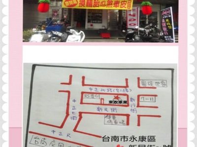 台南東政車業-undefined