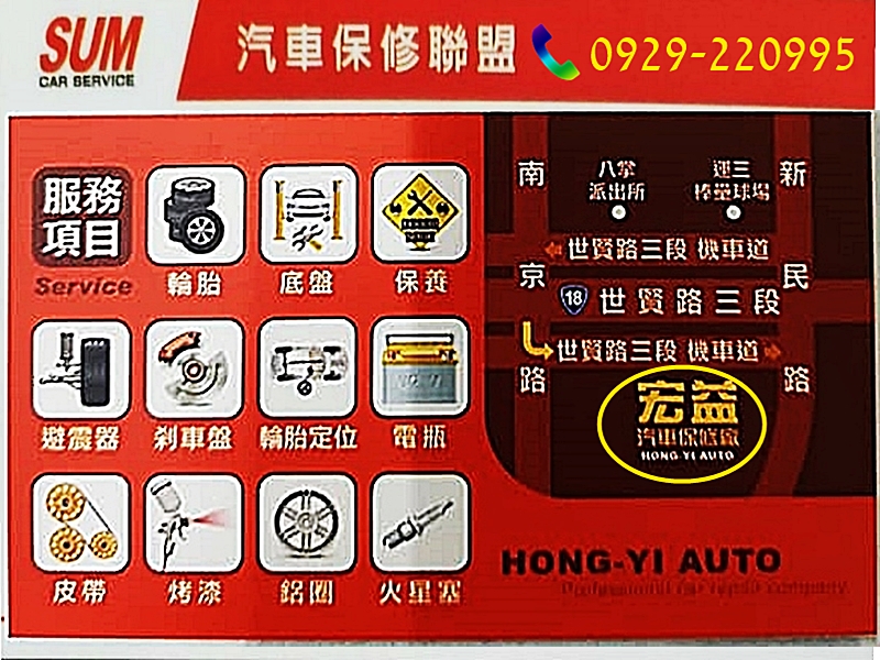 宏益汽車企業社-undefined