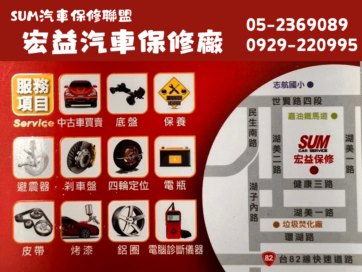 宏益汽車企業社-undefined