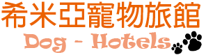 希米亞寵物旅館-undefined