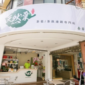 天然葉 茶葉/茶飲連鎖專門店-undefined