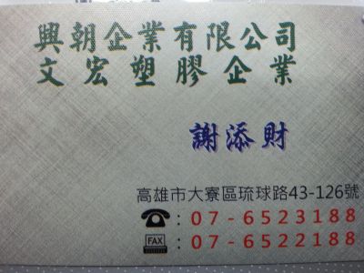 文宏塑膠企業-undefined