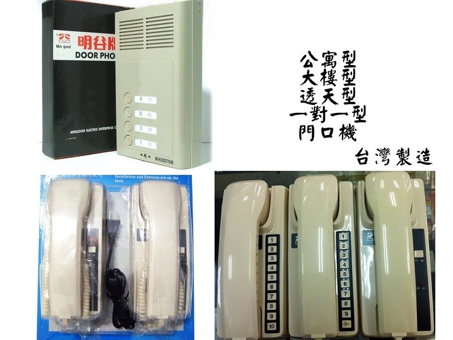 明谷對講機2