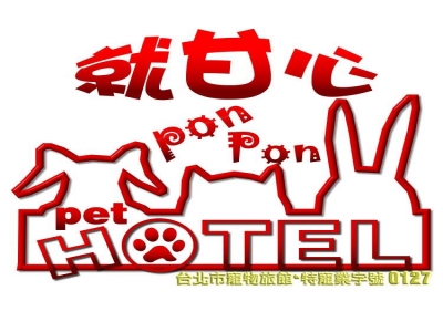 就甘心Ponpon寵物旅館-undefined