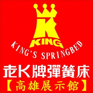 老K牌彈簧床【鳳山-旗艦店】-undefined