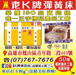 老K牌彈簧床【鳳山-旗艦店】-undefined