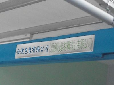 思創包裝結構設計有限公司-undefined