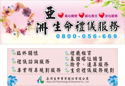 亞洲生命事業股份有限公司-undefined