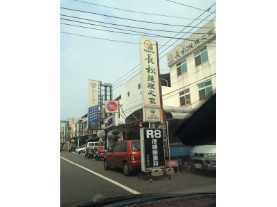 嘉義縣私立長松護理之家-undefined