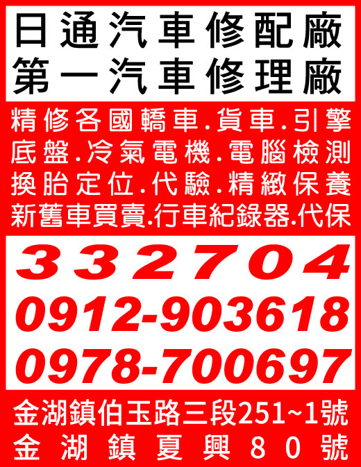 日通汽車修配廠-undefined