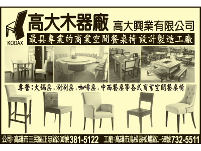 高大興業有限公司-undefined