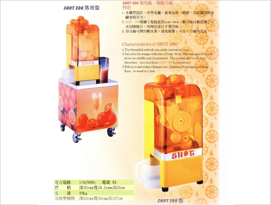 SHOT200型全自動柳丁榨汁機