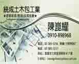 統成土木包工業-undefined