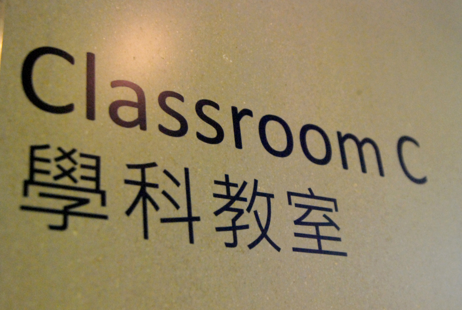 建材使用及施工班