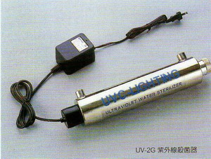 紫外線水殺菌器