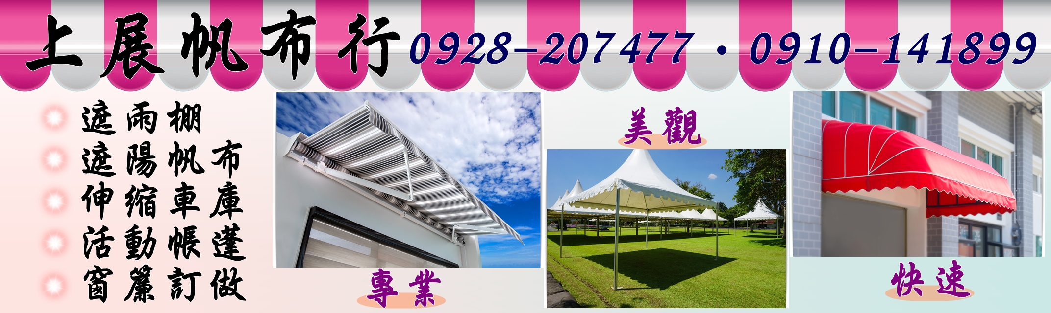 上展帆布行-汽車百貨