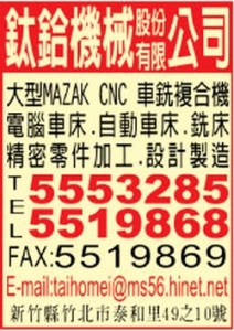 鈦鉿機械股份有限公司-undefined