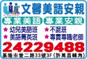 基隆市私立文馨文理短期補習班-undefined