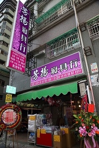 芳揚寢具行-undefined