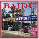 百度汽車商行-undefined