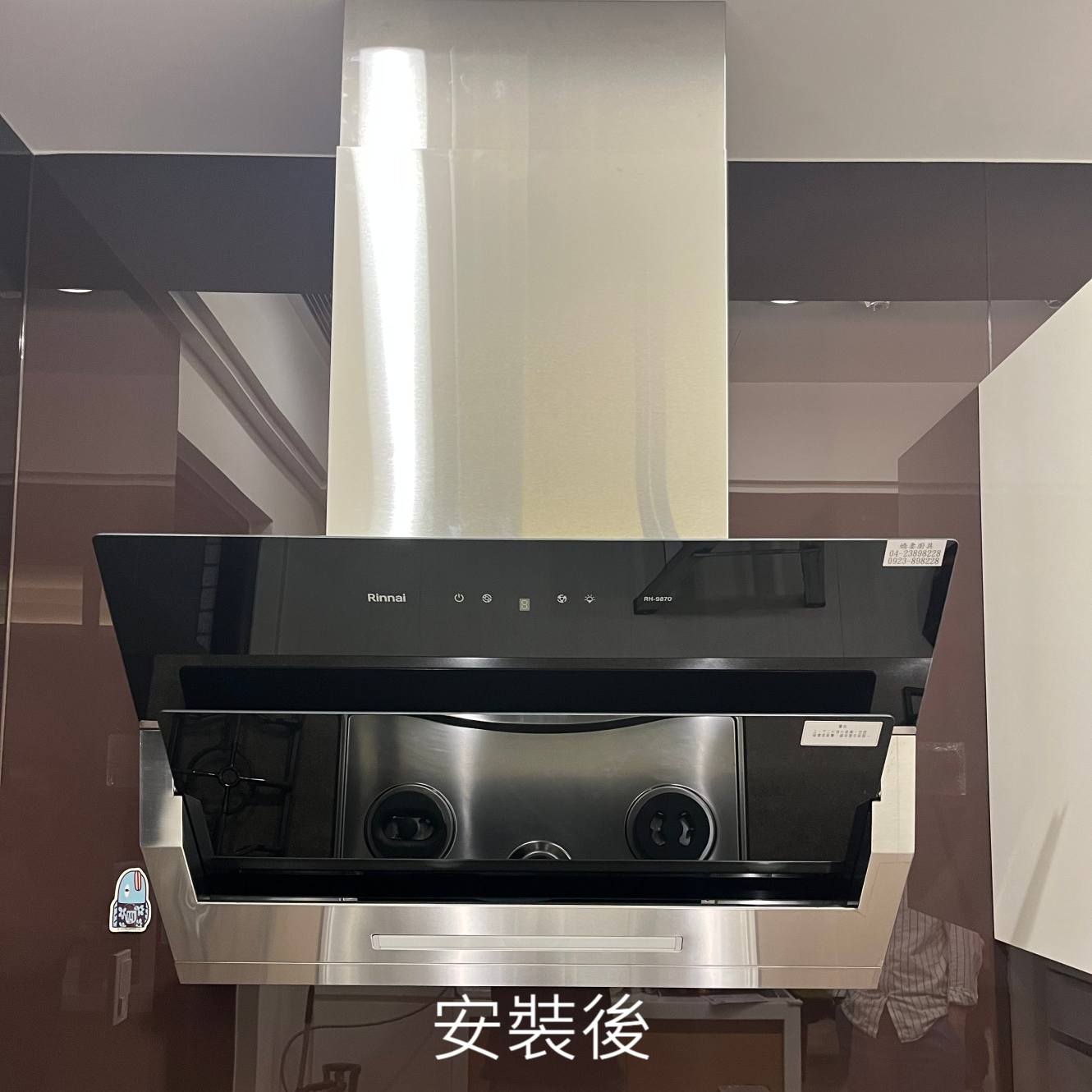 林內RH-9870