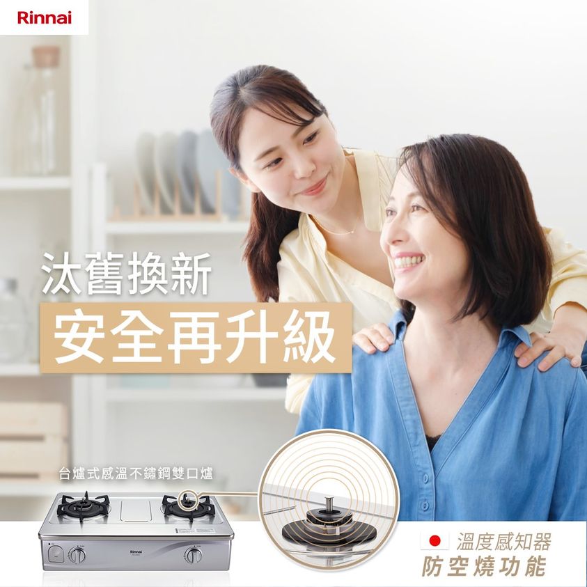 林內台爐式感溫不鏽鋼雙口爐