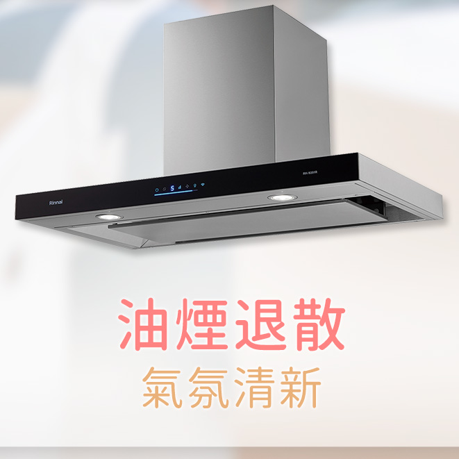 倒T式4D直吸智能連動排油煙機