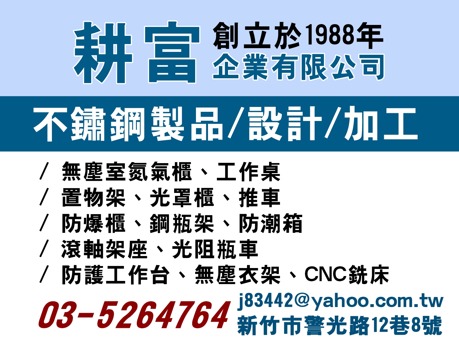 耕富企業有限公司-不鏽鋼製品設計加工-不銹鋼材料