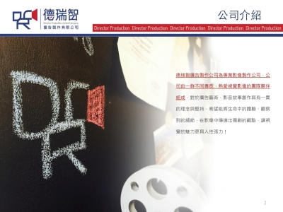 德瑞智廣告製作有限公司-undefined