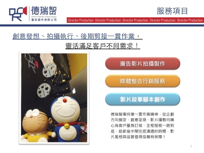 德瑞智廣告製作有限公司-undefined