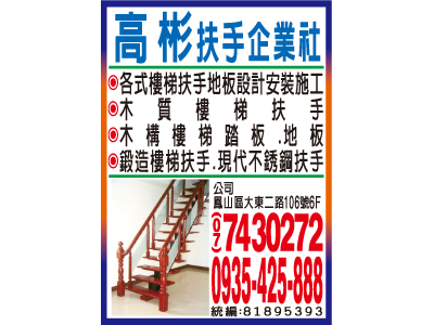 高彬扶手企業社 -undefined
