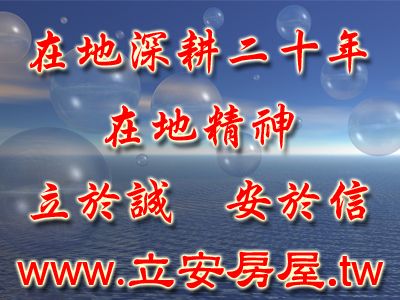 立安房屋仲介社-undefined