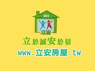 立安房屋仲介社-undefined