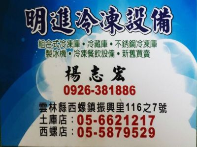 明進冷凍行-undefined