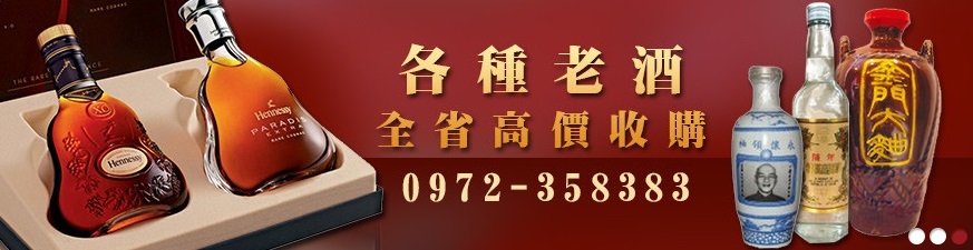 酒仙老酒收購-undefined