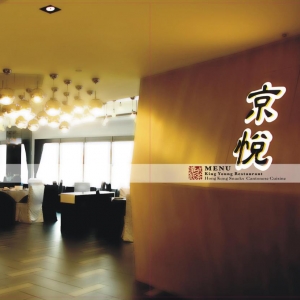 京悅港式飲茶-undefined