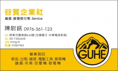 谷賀企業社-undefined