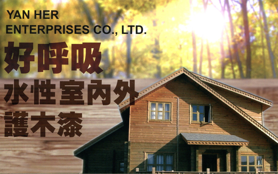 好呼吸水性室內外護木漆