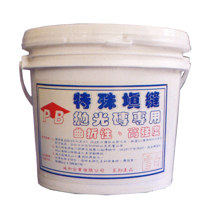 PB特殊填縫劑(拋光磚專用)